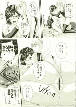 Page 13 of Yuuwaku Oujo 3