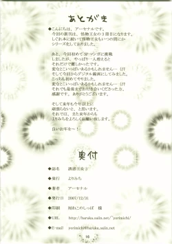 Page 16 of Yuuwaku Oujo 3