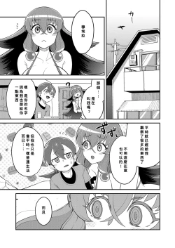 Page 21 of Bokuwa Kanojo ni Shinryaku sareteiru