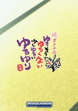 Page 18 of Zoku Otona no Yurusou de Yurukunai Sukoshi Yurui YuruYuri