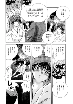Page 54 of Kiken na Junjou