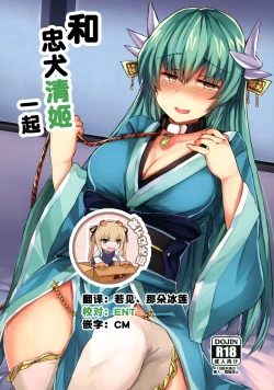 Page 1 of Chuuken Kiyohii to Issho! | 和忠犬清姬一起