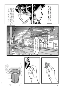Page 34 of Komyushou na Kanojo to Mama