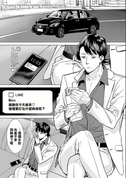Page 3 of Kekkon Sagishi ga Kowai Oji-san ni Oshioki Renzoku Zecchou saserareru Hanashi | 結婚欺詐師被可怕的大叔所懲罰而連續絕頂的故事