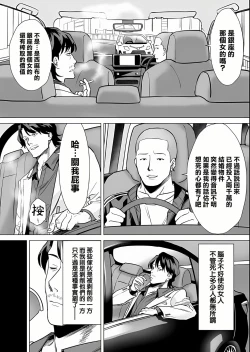 Page 4 of Kekkon Sagishi ga Kowai Oji-san ni Oshioki Renzoku Zecchou saserareru Hanashi | 結婚欺詐師被可怕的大叔所懲罰而連續絕頂的故事
