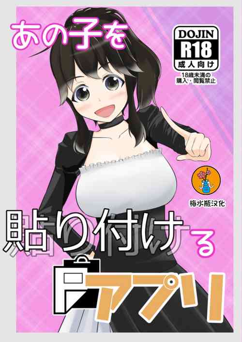 Download Anoko o Haritsukeru Appli