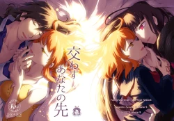 Page 1 of Kawasu Anata no Saki