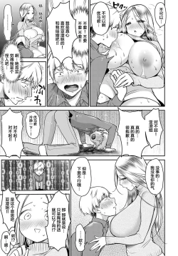 Page 9 of Boku Dake no Megami-sama