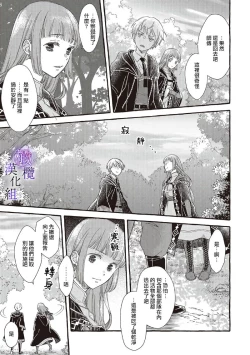 Page 23 of yandere mahoutuka i ha sekizou no otome sika ai se nai mazyo ha manadesi no atu i kuti zuke de tokeru01