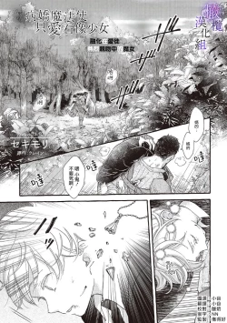 Page 3 of yandere mahoutuka i ha sekizou no otome sika ai se nai mazyo ha manadesi no atu i kuti zuke de tokeru01