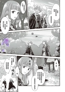 Page 23 of yandere mahoutuka i ha sekizou no otome sika ai se nai mazyo ha manadesi no atu i kuti zuke de tokeru01