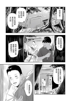 Page 17 of Mura no Inshuu