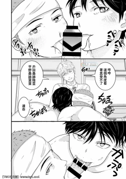 Page 25 of Waka Papa ni Ecchi na Saimin Mendan Ukesaseta