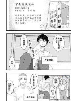 Page 3 of Waka Papa ni Ecchi na Saimin Mendan Ukesaseta