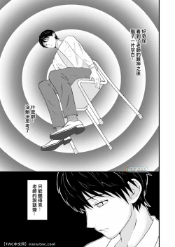 Page 8 of Waka Papa ni Ecchi na Saimin Mendan Ukesaseta