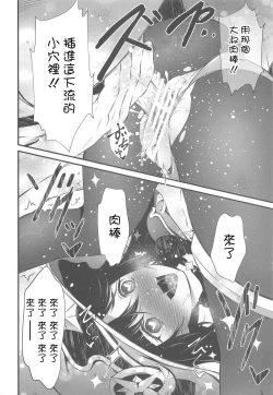 Page 15 of Yachin Nante Fera dake de Choroi desu yo!