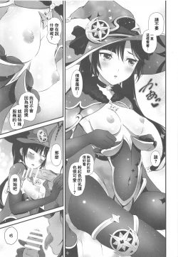 Page 4 of Yachin Nante Fera dake de Choroi desu yo!