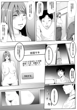 Page 7 of Sashiosaerareta Tsuma, Koubai Shuppin NTR