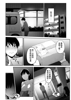 Page 5 of Takuhaisan ga Neratteita Otodokemono wa Oredeshita~