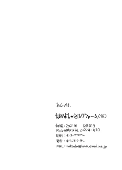 Page 16 of Nakayoshi Milk Farm