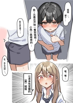 Page 3 of ギャルJKおねショタ2
