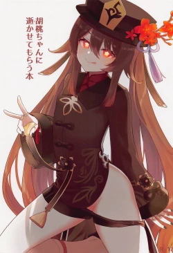 Page 1 of Hu Tao-chan ni Ikasete morau Hon