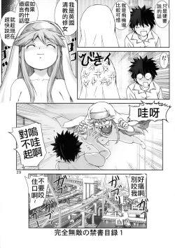 Page 29 of Kanzen Muteki no Kinsho Mokuroku| 完全无敌的茵蒂克丝1 萝莉修女耻辱淫戏