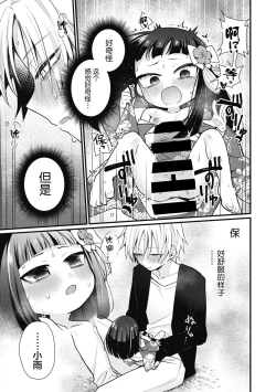 Page 13 of Kimi to Kurasu Ie