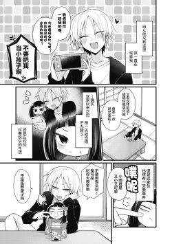 Page 3 of Kimi to Kurasu Ie