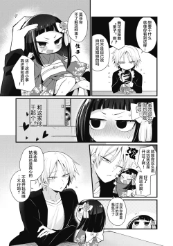 Page 7 of Kimi to Kurasu Ie