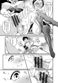 Page 119 of Shikotama Ecchi