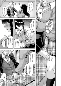 Page 87 of Shikotama Ecchi