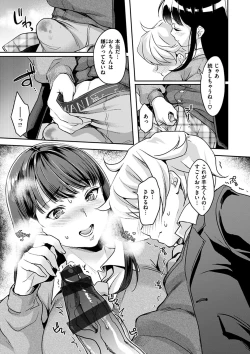 Page 89 of Shikotama Ecchi