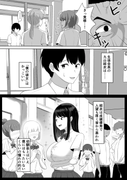 Page 5 of Seito Kaichou nanoni, Otona Chinpo ni Otosaremashita.