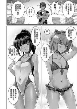 Page 2 of Otokonoko Natsu Hoshuu