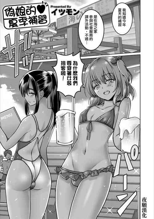 Download Otokonoko Natsu Hoshuu