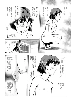 Page 4 of 放課後の教室で