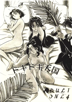 Page 2 of Doki Doki Tengoku