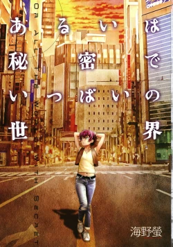 Page 4 of Arui wa Himitsu de Ippai no Sekai - Or All the World With Secret
