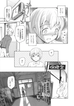 Page 76 of Arui wa Himitsu de Ippai no Sekai - Or All the World With Secret