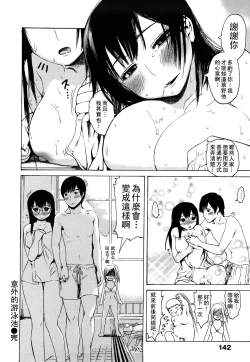 Page 147 of みだらなけもの
