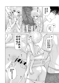 Page 219 of Noraneko Shoujo to no Kurashikata | 與野貓少女一起生活的方法 Ch. 22-33