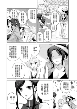 Page 241 of Noraneko Shoujo to no Kurashikata | 與野貓少女一起生活的方法 Ch. 22-33
