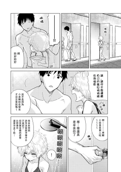Page 245 of Noraneko Shoujo to no Kurashikata | 與野貓少女一起生活的方法 Ch. 22-33