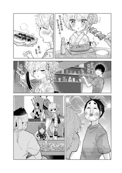 Page 295 of Noraneko Shoujo to no Kurashikata | 與野貓少女一起生活的方法 Ch. 22-33