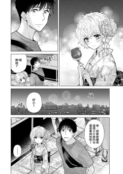 Page 296 of Noraneko Shoujo to no Kurashikata | 與野貓少女一起生活的方法 Ch. 22-33
