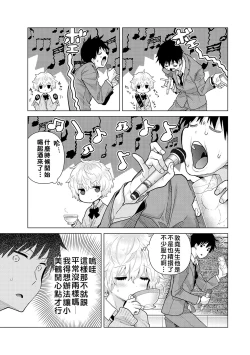 Page 60 of Noraneko Shoujo to no Kurashikata | 與野貓少女一起生活的方法 Ch. 22-33