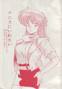 Page 1 of Anice ni Iretai