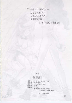 Page 25 of Yoru Hikou