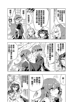 Page 12 of Brocon Hijiri to Cos Taishi | 弟控圣和换装太子